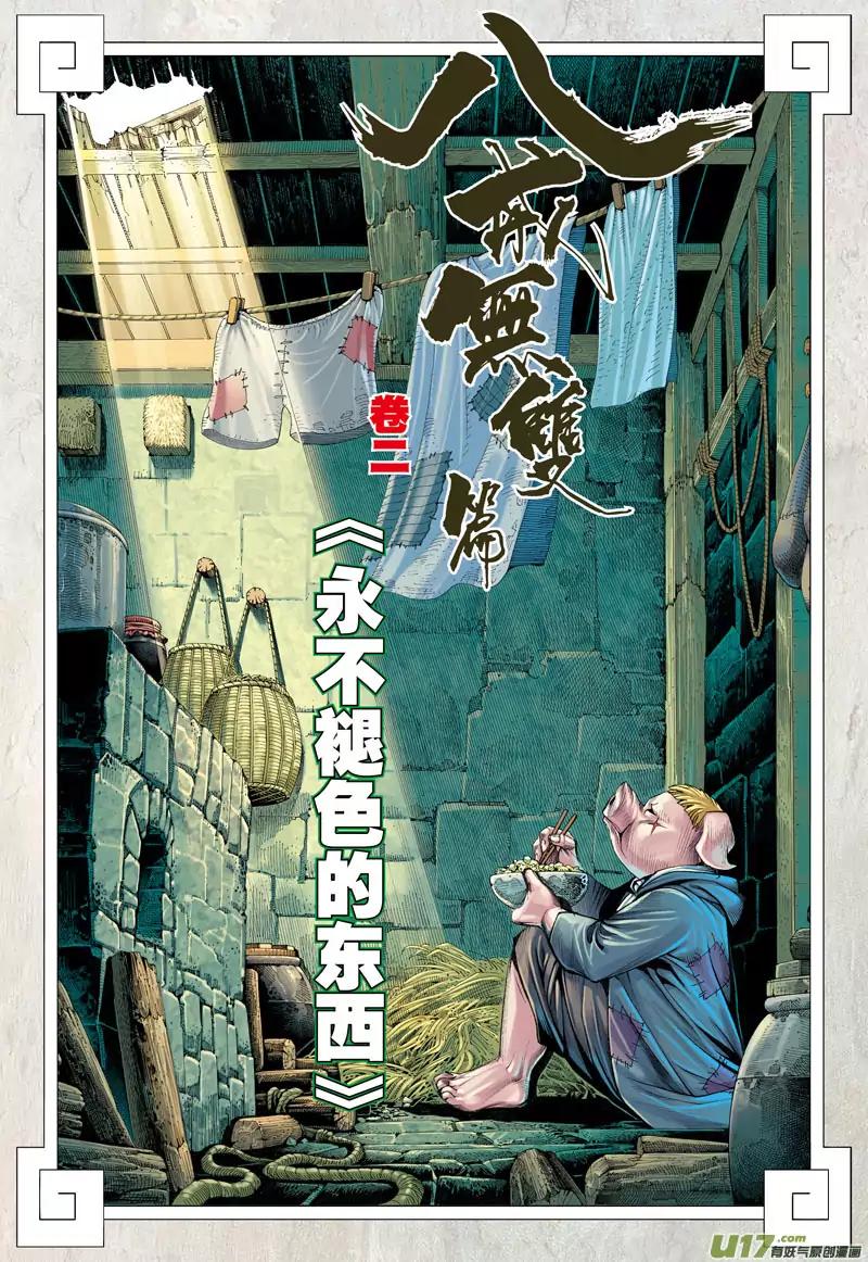 Journey to the West (Zheng Jian He) Chapter 18 3